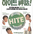 1994년 5월 하이트맥주 OB 아이스 맥주 지면광고