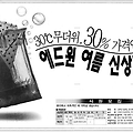 1995년 에드윈 (EDWIN)여름 신상품 가격인하 지면광고
