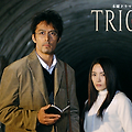 트릭 OST - 월광 (오니즈카 치히로)