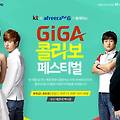 해운대 스타리그의 추억, GiGA 콜라보 페스티벌로 다시한번!