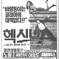 헥시나 (1993)