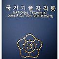 따다! 국가기술자격증