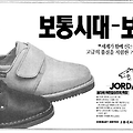 1989년 죠다쉬 JORDACHE 지면광고