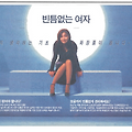 1998년 애경 B&F 화장품 김규리 지면광고
