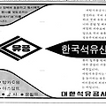 대한석유공사 유공 민영화와 노태우 최종현 선경그룹