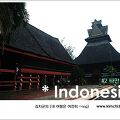 인도네시아 여행기 #02 - 인도네시아의 전통 건축물.. 타만미니