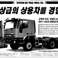 한라중공업 상용차 이베코