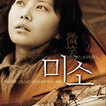 미소