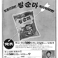 1968년 롯데공업 주식회사(농심) 삼양라면 지면광고