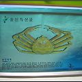 울진 대게