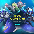 온라인 MMORPG 메이플스토리2 신규 던전 4종 업데이트하다