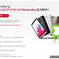[LG]G3 Cat 6 마쉬멜로우 업데이트 후기