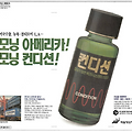 제일제당 컨디션 미원 아스파 럭키 비전 솔표 비지니스 숙취해소제 전쟁