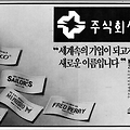 화인 프로월드컵 뱅가드 화승 리복 지면광고