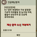[재난문자] 수신거부하기
