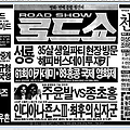 1989년 로드쇼와 스크린