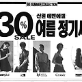 1995년 신원에벤에셀 여름정기세일 이영애 심은하 임성민 김지수 지면광고