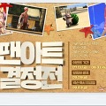 mmorpg 온라인게임 테라 - 여름맞이 팬아트 결정전!