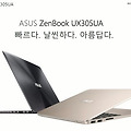 에이수스 젠북 ASUS ZenBook UX305UA