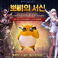 MMORPG게임 아이온 쿠무키 소굴 소탕작전, 뽀삐의 서신!