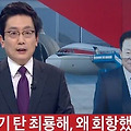 북한 최룡해 러시아 방문 엔진고장으로 회항 소동 국제적망신