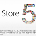 애플 앱스토어 5주년 기념 유료 어플 10종 무료로 제공!