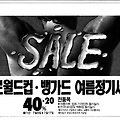1991년 프로월드컵 뱅가드 세일 지면광고