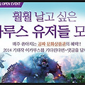 2014 신작게임 이카루스 온라인게임 이벤트!!
