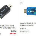 초저가형 USB 사운드카드(3D USB)