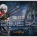 인기모바일게임 리니지M 업데이트 - 8월 5주차 서버이전 이벤트