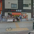 오타루역 앞 해물덮밥 카이센동 맛집, 마루미야