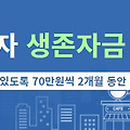 smallbusiness.seoul.go.kr 서울시 자영업자 생존자금 신청