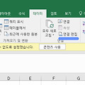 [Excel]연결의 자동 업데이트를 사용할 수 없도록 설정했습니다 해결법