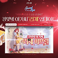 테일즈위버 세컨드 런 - 장밋빛 아가씨 '리체' 신규 출시 이벤트