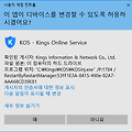 KOS - kings online service 서비스 중지 및 종료