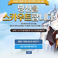 MMORPG게임 아이온 "당신을 스카우트 합니다" - 클래스별 신입 / 경력 공개 채용