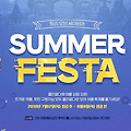 트오세와 함께 시원한 여름나기 이벤트 SUMMER FESTA