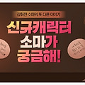 온라인게임 클로저스 '신규 캐릭터 소마가 궁금해!' 이벤트 소식