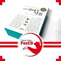 초등 중등 국어사전 추천 - 쿠팡 보리국어사전 로켓배송