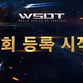 바이비트(Bybit) WSOT 트레이딩 대회 등록 시작