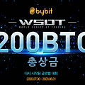 바이비트(Bybit) 대회 이벤트 총 상금 200BTC 참가 모집