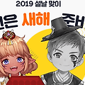 마비노기 2019 설날맞이 떡국과 토끼 이벤트!