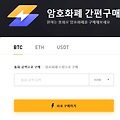바이비트(Bybit) 거래소 암호화폐 원화 간편 구매 출시