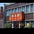 kbs생방송 아침이 좋다 세상돋보기 군산에서 가장 오래된 중국집 빈해원 물짬뽕, 우체통 중국집 영동반점