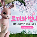 아키에이지 봄봄한 토끼와 벚나무 이벤트, 생활/명예점수 획득의 찬스