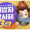 테일즈런너 14주년 이벤트, 개발자 감사제 3탄 소개!