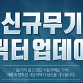 서든어택 고효율 종이인형 캐릭터 & 고배율 TRG-41 신규무기 업뎃완료!