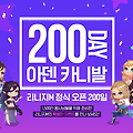 리니지M, <200일 축하 케이크/국왕의 수렵 사냥터/200일 이벤트> 꿀팁!