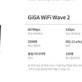 [공유기] GiGA WiFi Wave2 사양(스펙)