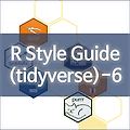 [R] R Style Guide by Hadley Wickham - 6. Files